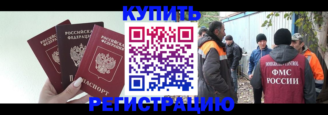 прописка от собственника в Ивантеевке